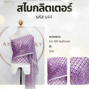 สไบกลิตเตอร์