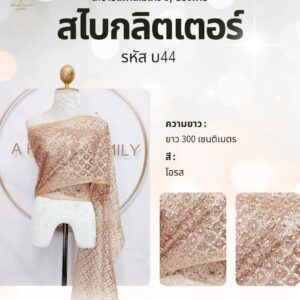 สไบกลิตเตอร์