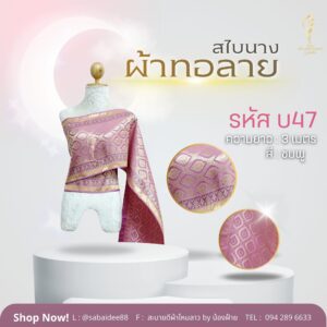 สไบนาง ผ้าทอลาย