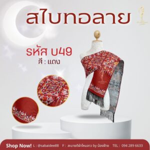 สไบไหมทอลาย