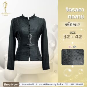 เสื้อไทยจิตรดา