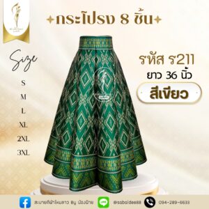 กระโปรง 8 ชิ้น