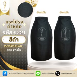 กระโปรงผ่าหลัง