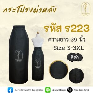 กระโปรงผ่าหลัง