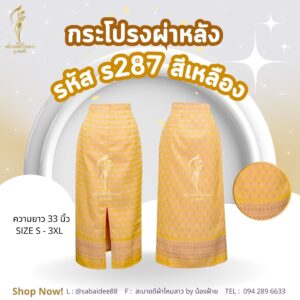 กระโปรงผ่าหลัง