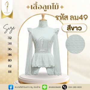 เสื้อลูกไม้