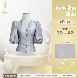 เสื้อไหมสี่เส้น