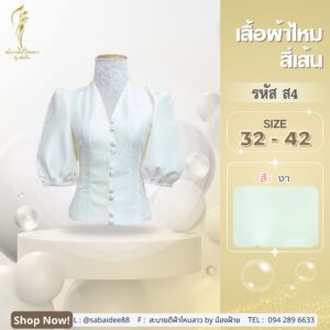 เสื้อไหมสี่เส้น