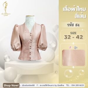 เสื้อไหมสี่เส้น