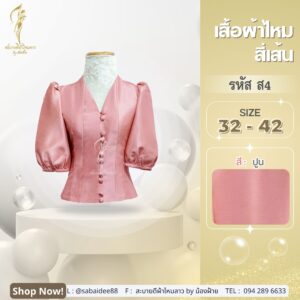 เสื้อไหมสี่เส้น