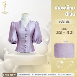 เสื้อไหมสี่เส้น