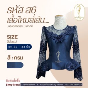 เสือไหมสี่เส้น