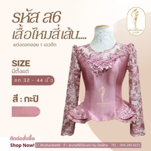 เสือไหมสี่เส้น