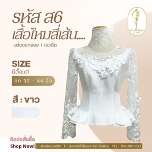 เสือไหมสี่เส้น