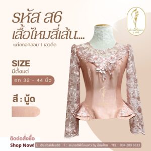 เสือไหมสี่เส้น