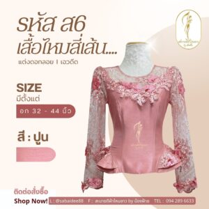 เสือไหมสี่เส้น