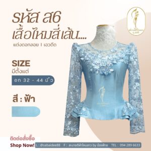 เสือไหมสี่เส้น