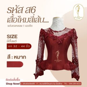 เสือไหมสี่เส้น