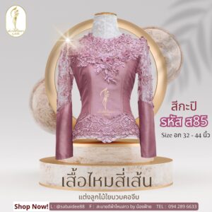 เสือไหมสี่เส้น