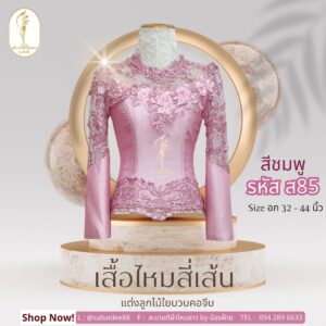 เสือไหมสี่เส้น