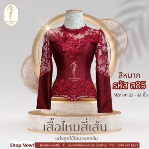 เสือไหมสี่เส้น