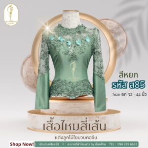 เสือไหมสี่เส้น