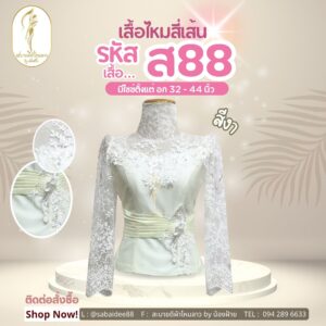 เสือไหมสี่เส้น