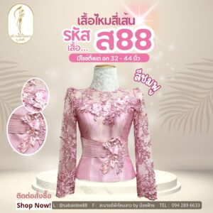 เสือไหมสี่เส้น