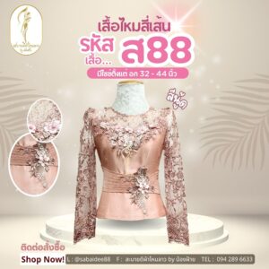 เสือไหมสี่เส้น