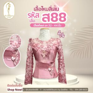 เสือไหมสี่เส้น