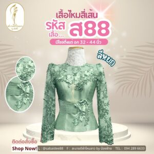 เสือไหมสี่เส้น