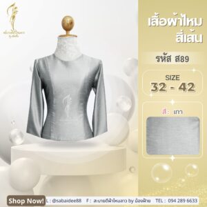 เสื้อไหมสี่เส้น