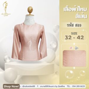 เสื้อไหมสี่เส้น