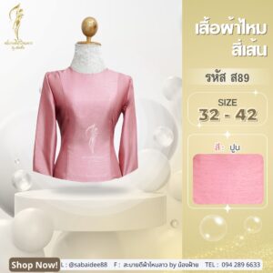 เสื้อไหมสี่เส้น