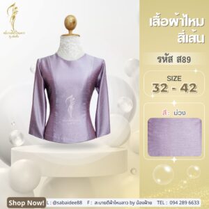 เสื้อไหมสี่เส้น