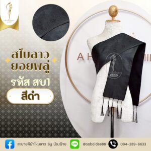 สไบผ้าไหม