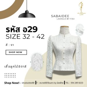 เสื้อลูกไม้อิตาลี