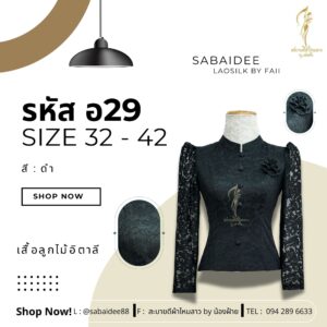 เสื้อลูกไม้อิตาลี