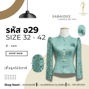 เสื้อลูกไม้อิตาลี