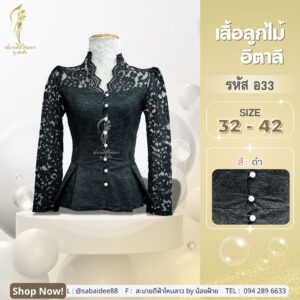 เสื้อลูกไม้อิตาลี