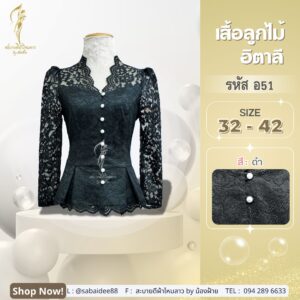 เสื้อลูกไม้อิตาลี