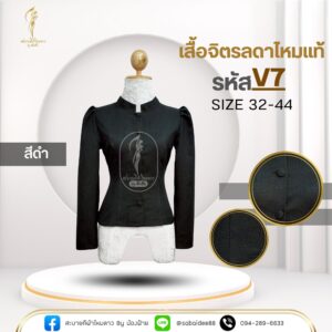 เสื้อผ้าไหมแท้ จิตรดา สีดำ แขนยาว