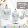 เสื้อสีขาว ผ้าฝ้ายลินิน
