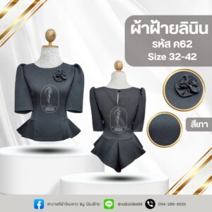 เสื้อสีเทา ผ้าฝ้ายลินิน