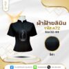 เสื้อสีดำ ผ้าฝ้ายลินิน
