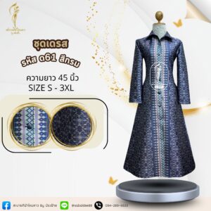 ชุดเดรช ผ้าไทย