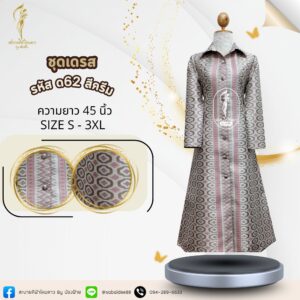 ชุดเดรช ผ้าไทย