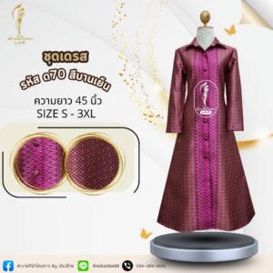 ชุดเดรช ผ้าไทย