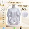 เสื้อสีขาว เสื้อแขนพอง
